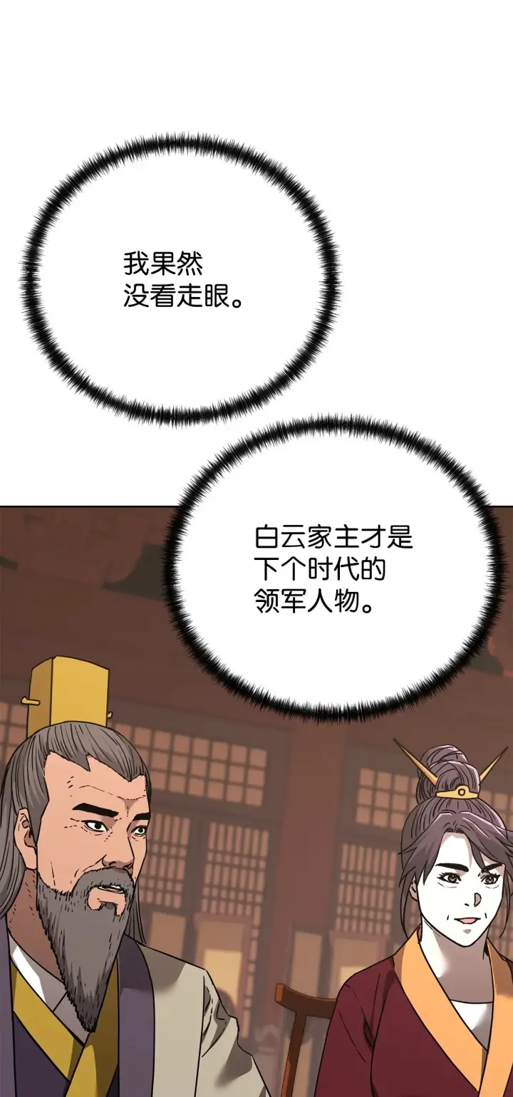 漫画《不死王的轮回》181 敌人的反击第26张图