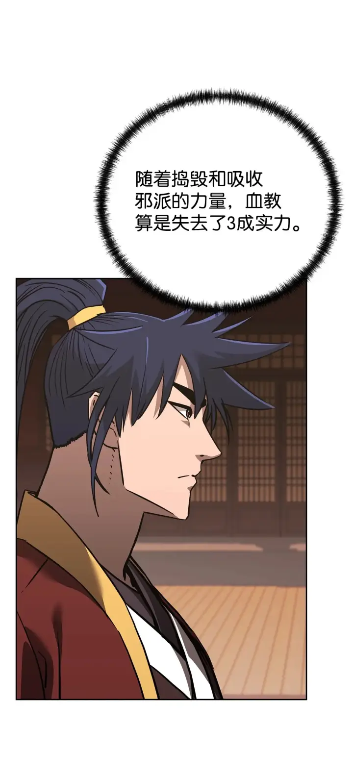 漫画《不死王的轮回》181 敌人的反击第30张图