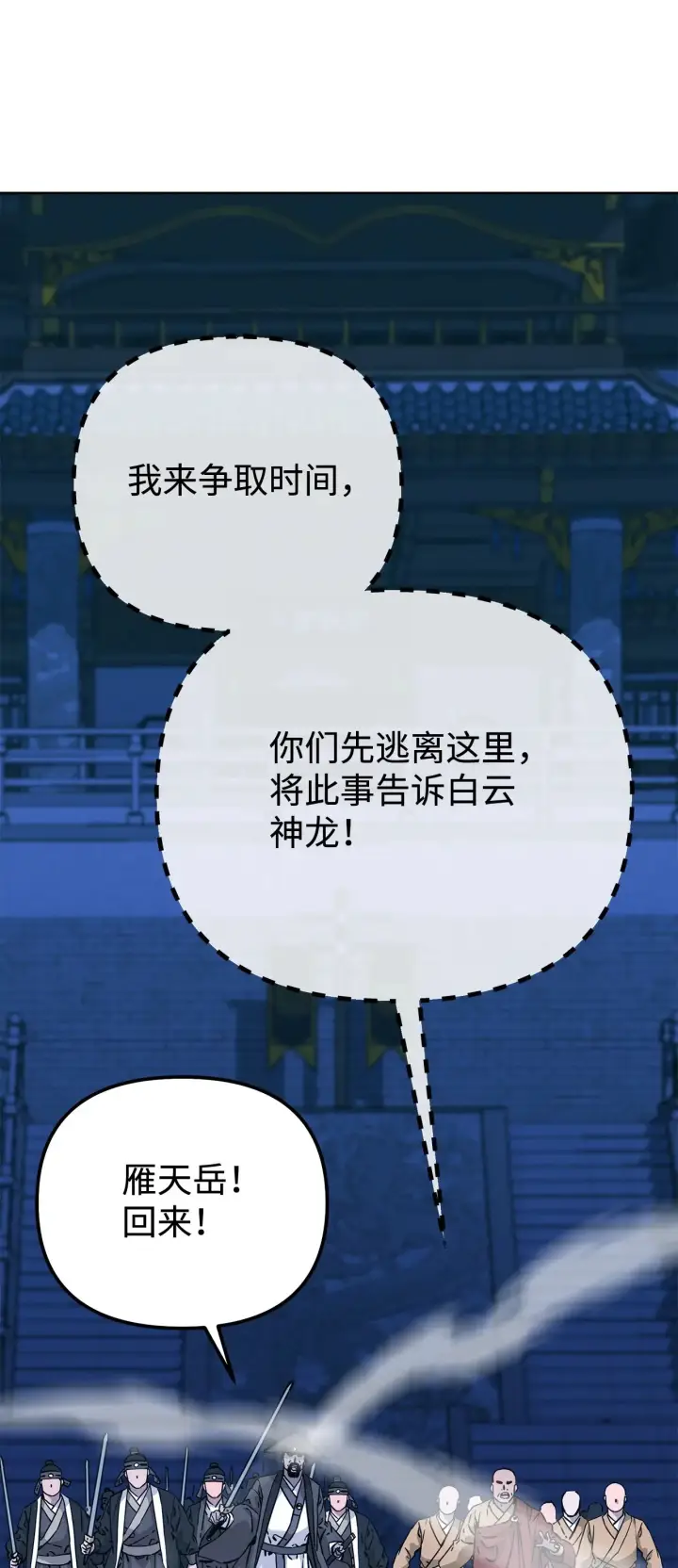 漫画《不死王的轮回》181 敌人的反击第65张图
