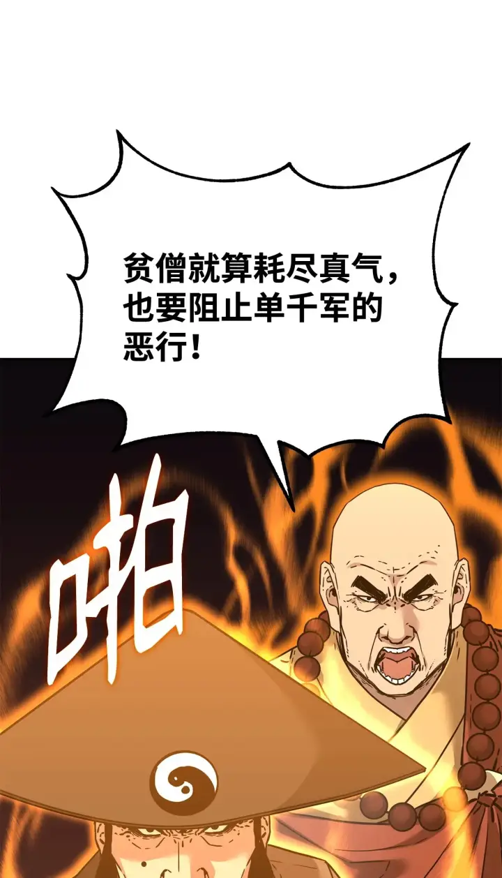 漫画《不死王的轮回》181 敌人的反击第69张图