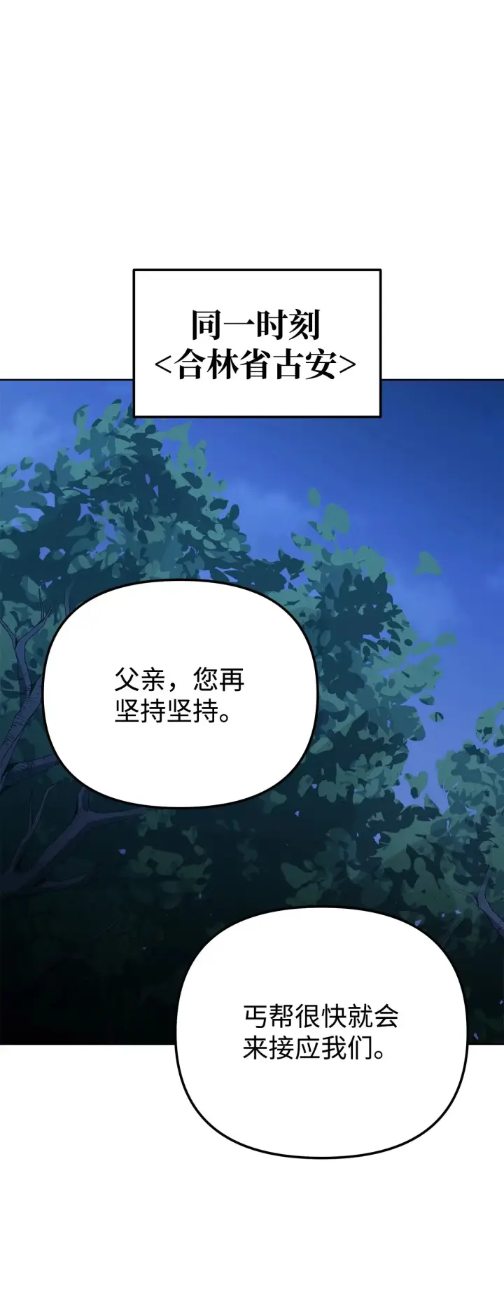 漫画《不死王的轮回》181 敌人的反击第79张图