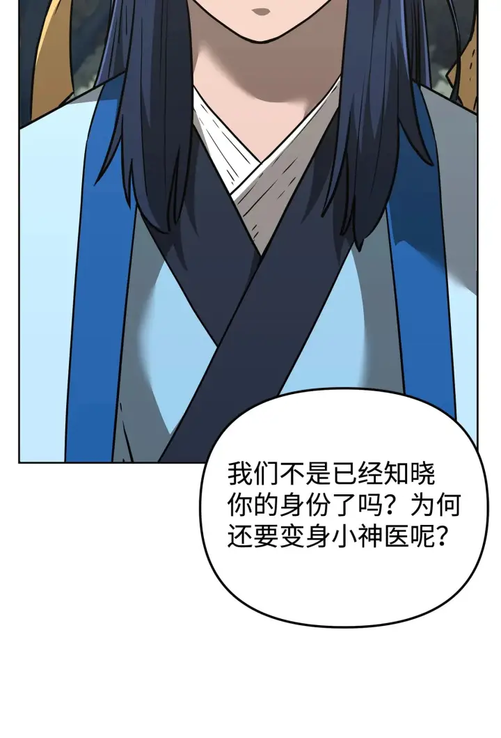 漫画《不死王的轮回》182 分身的秘密第108张图