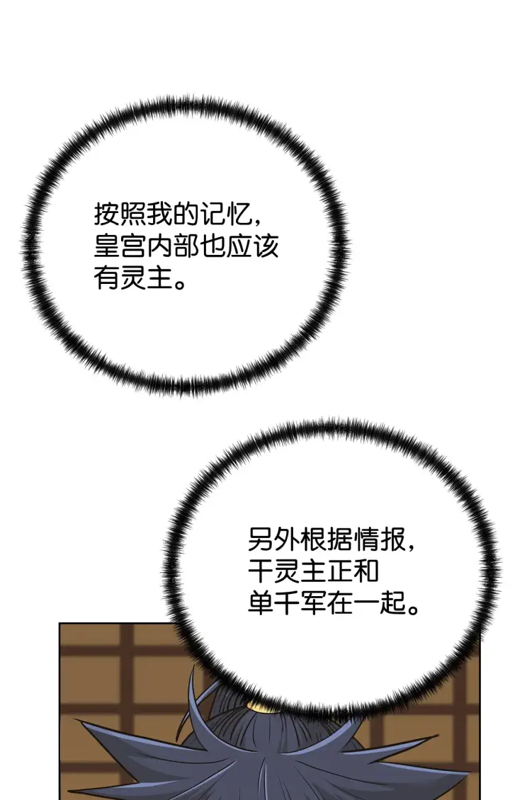 漫画《不死王的轮回》182 分身的秘密第52张图