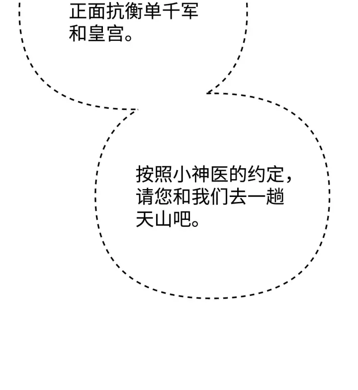 漫画《不死王的轮回》182 分身的秘密第57张图