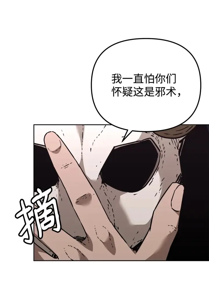 漫画《不死王的轮回》182 分身的秘密第96张图