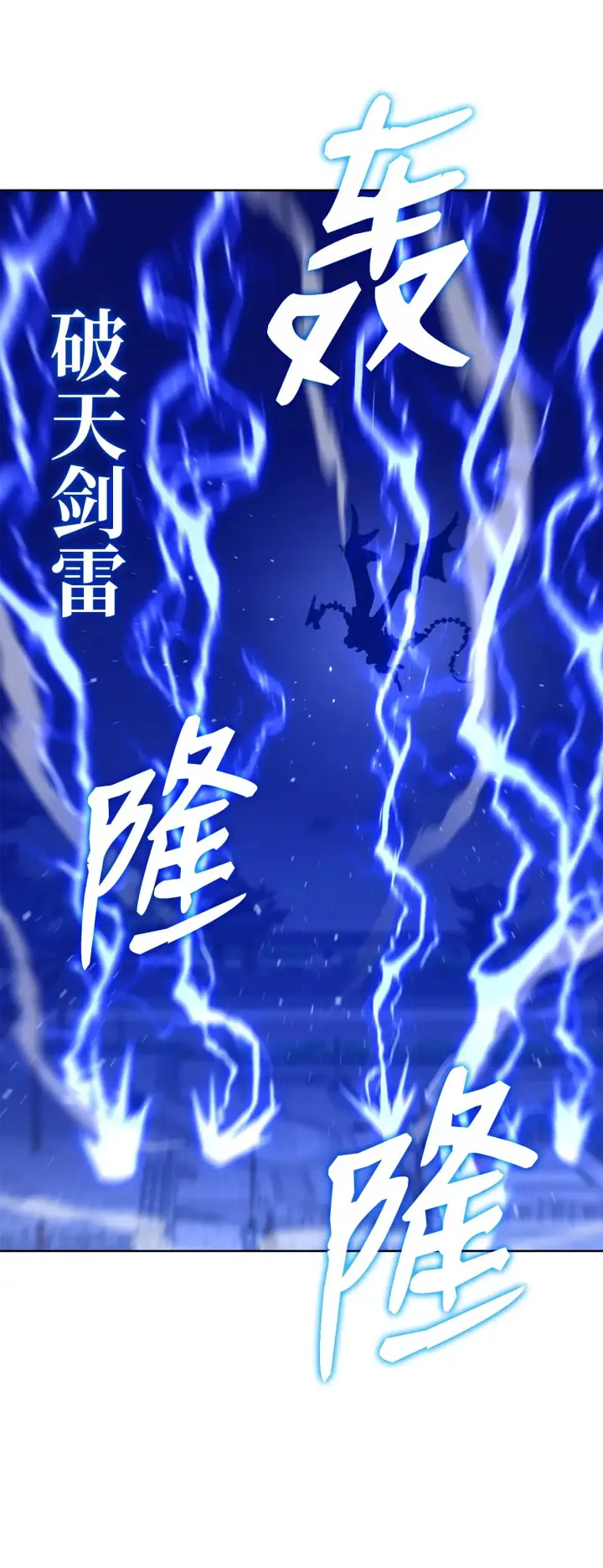 漫画《不死王的轮回》183 声东击西第18张图