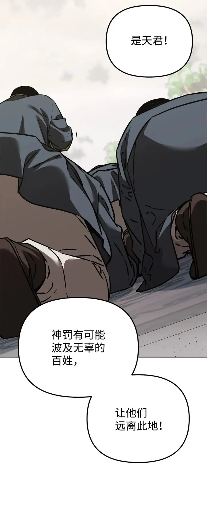 漫画《不死王的轮回》183 声东击西第2张图
