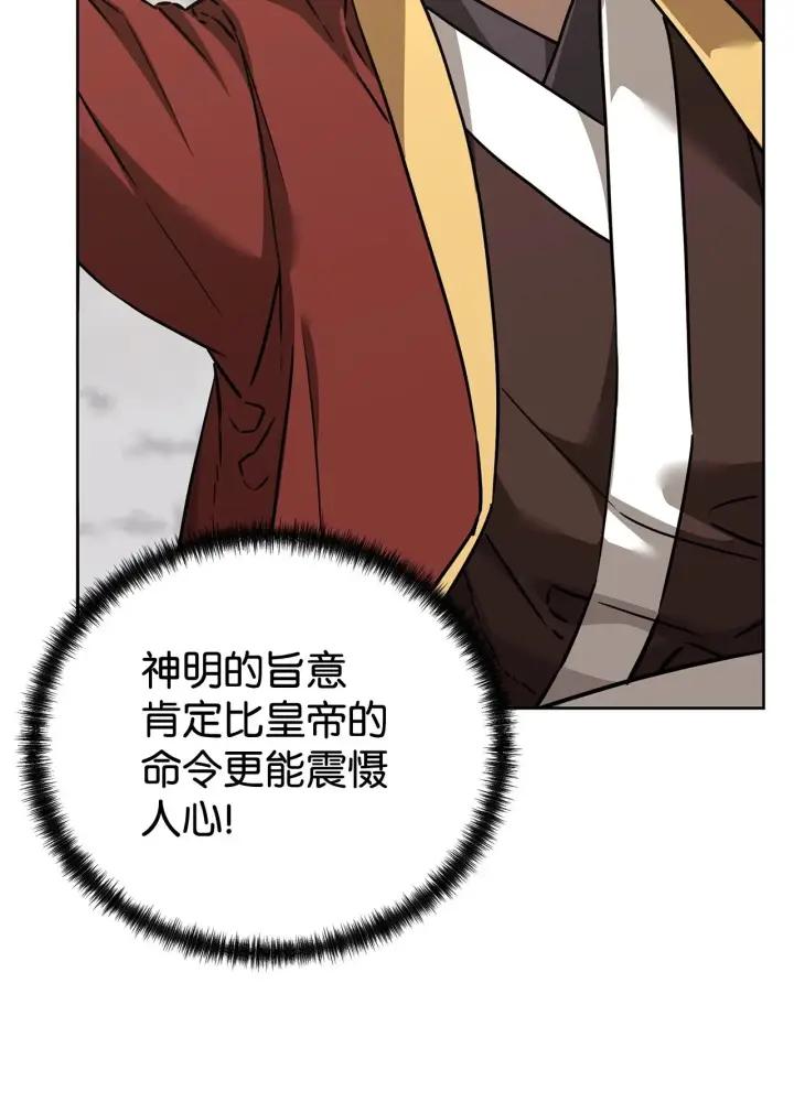 漫画《不死王的轮回》183 声东击西第5张图