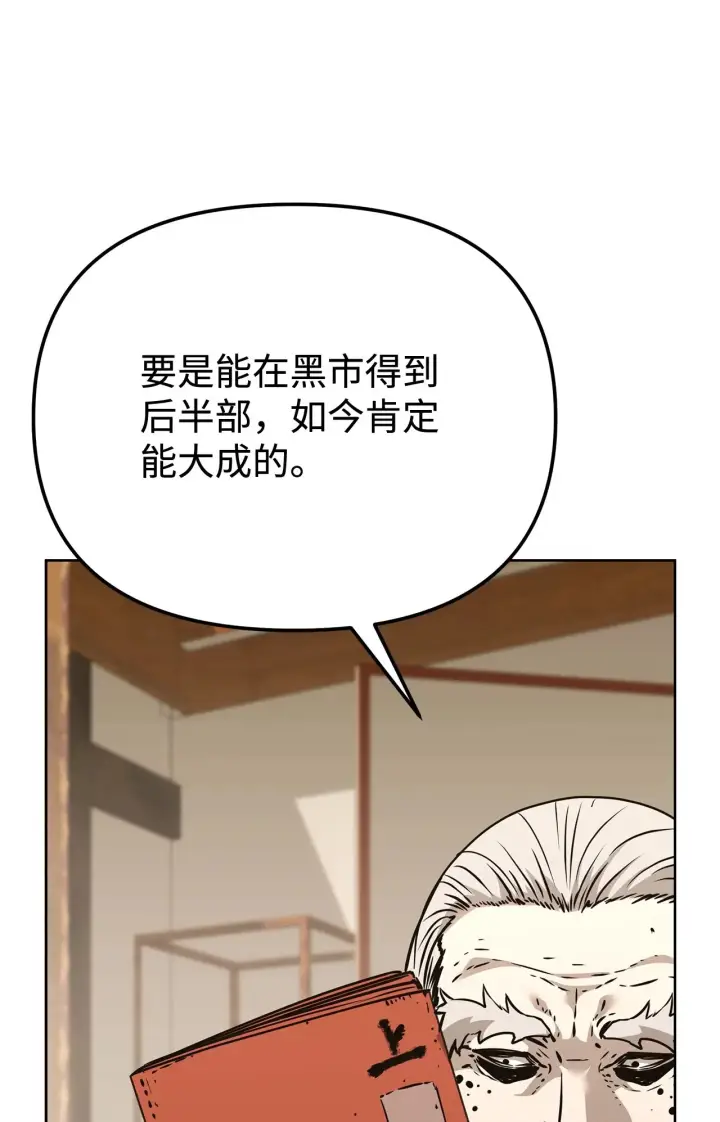 漫画《不死王的轮回》183 声东击西第65张图