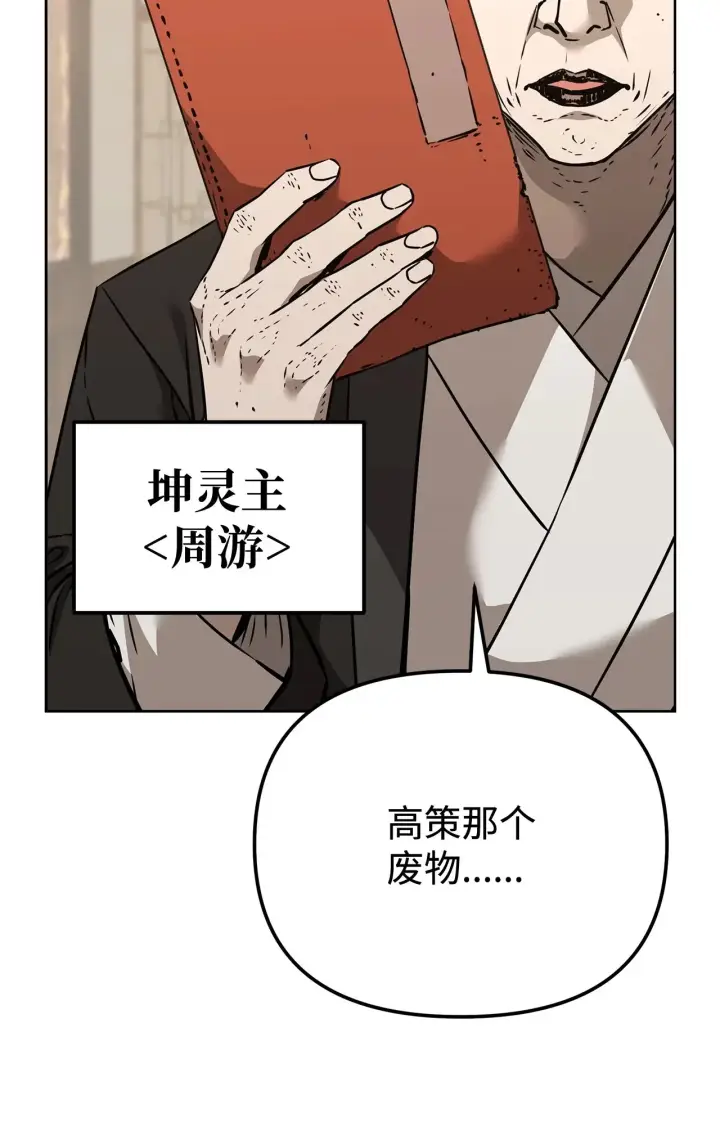 漫画《不死王的轮回》183 声东击西第66张图