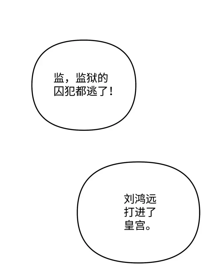 漫画《不死王的轮回》183 声东击西第68张图