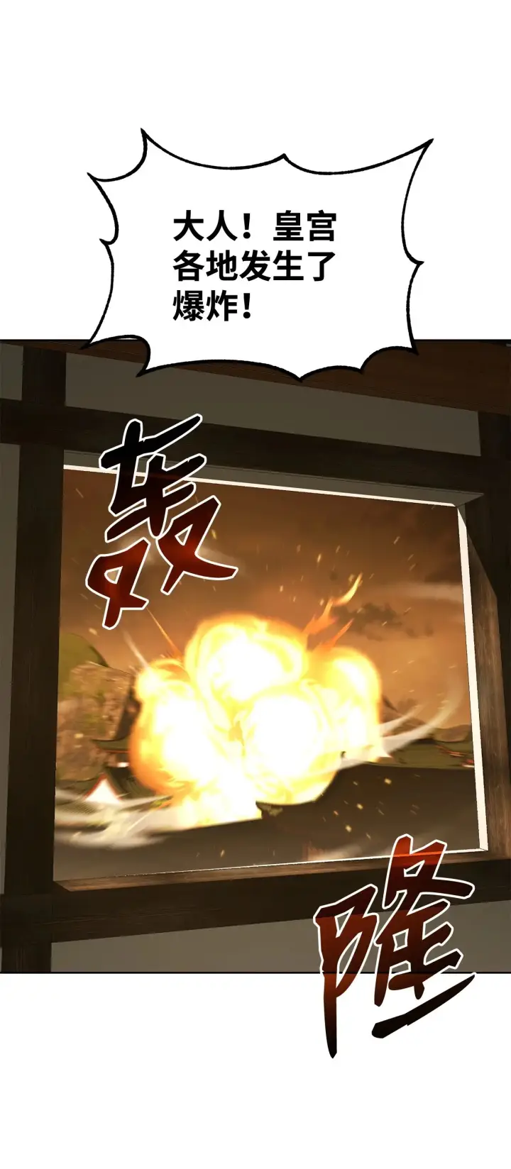 漫画《不死王的轮回》183 声东击西第69张图