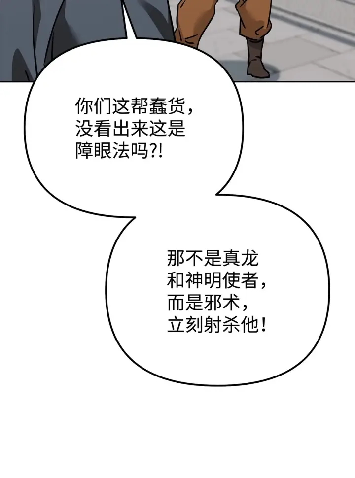 漫画《不死王的轮回》183 声东击西第7张图