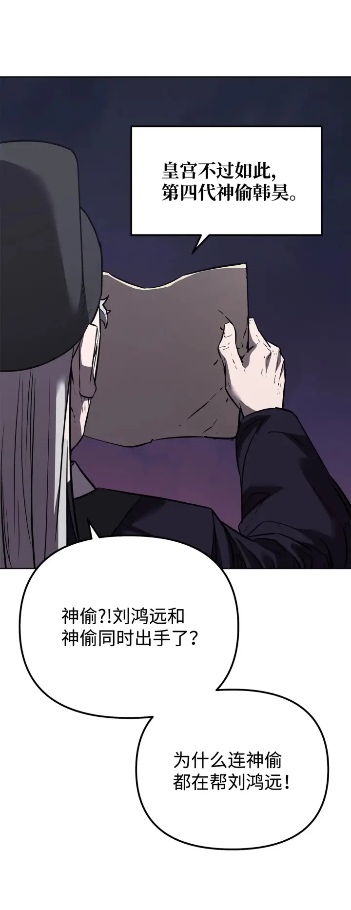 漫画《不死王的轮回》183 声东击西第80张图