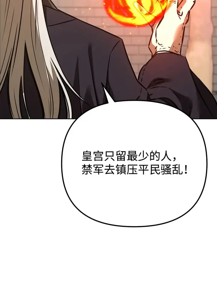 漫画《不死王的轮回》183 声东击西第84张图