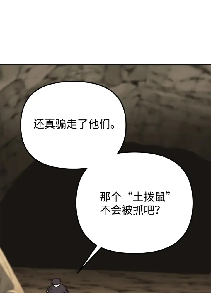 漫画《不死王的轮回》183 声东击西第88张图