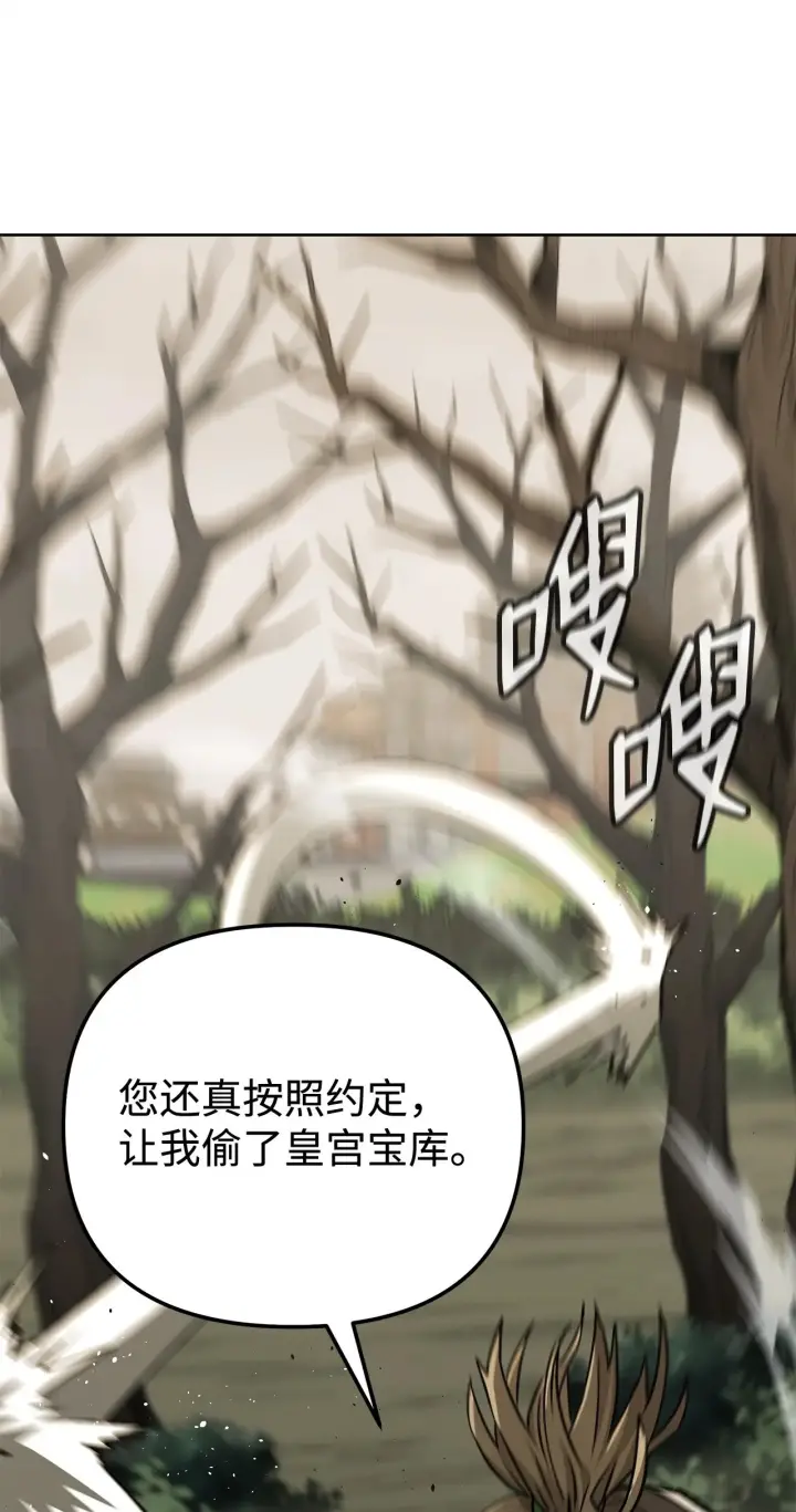 漫画《不死王的轮回》183 声东击西第92张图