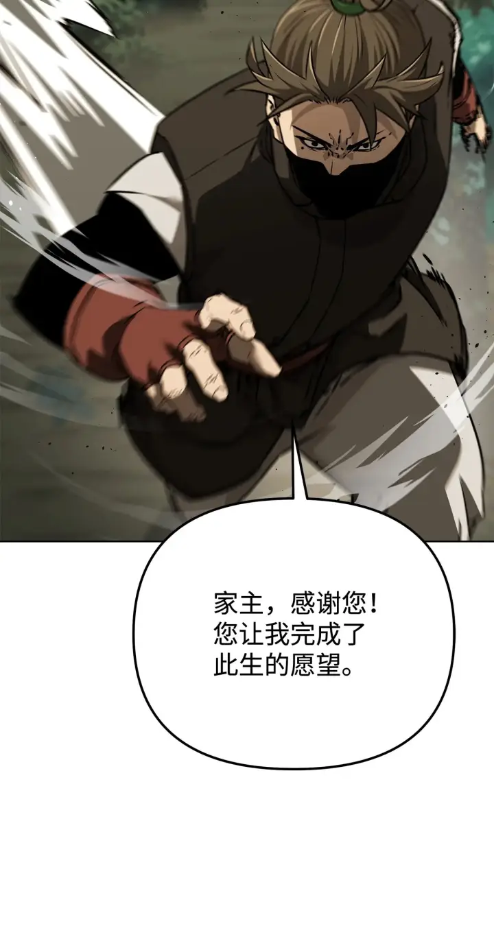 漫画《不死王的轮回》183 声东击西第93张图