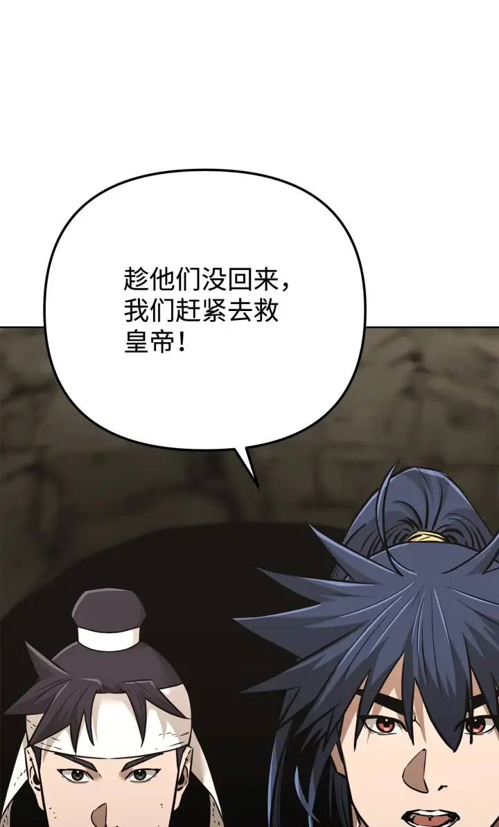 漫画《不死王的轮回》183 声东击西第94张图