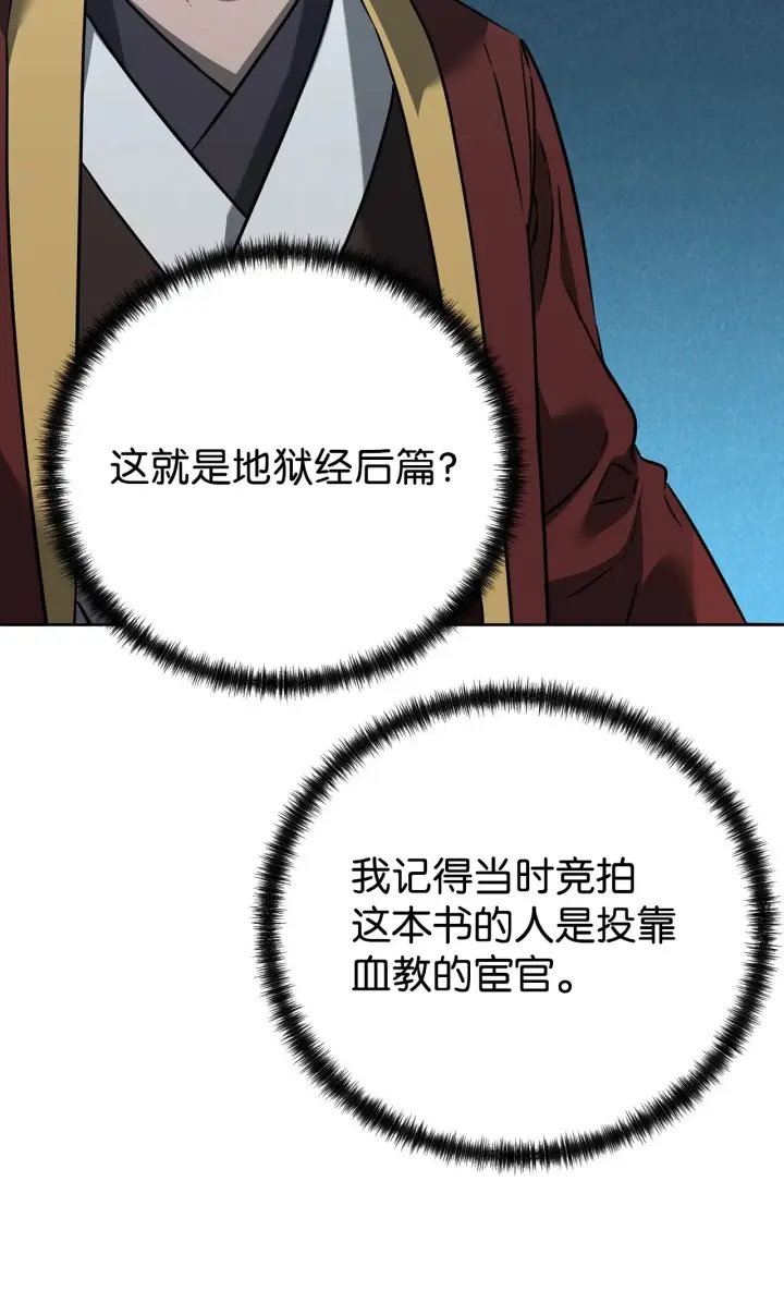 漫画《不死王的轮回》184 看清形势第29张图