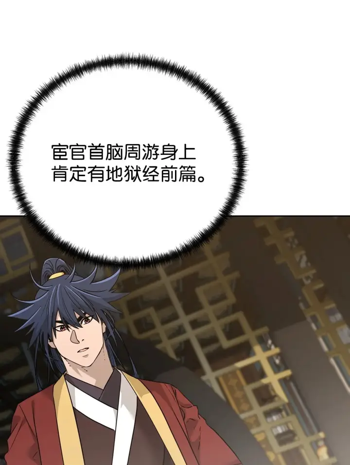 漫画《不死王的轮回》184 看清形势第30张图