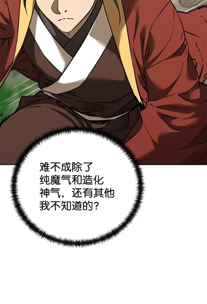 漫画《不死王的轮回》184 看清形势第4张图