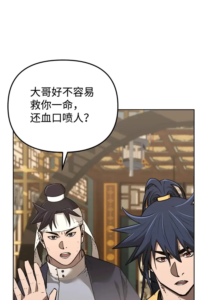 漫画《不死王的轮回》184 看清形势第41张图