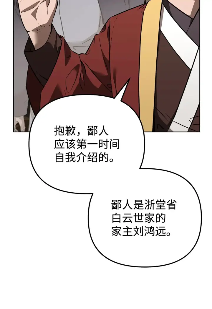 漫画《不死王的轮回》184 看清形势第42张图