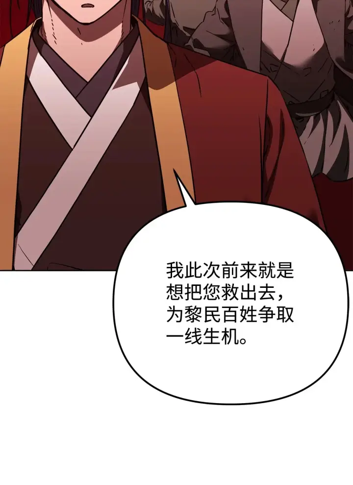 漫画《不死王的轮回》184 看清形势第50张图
