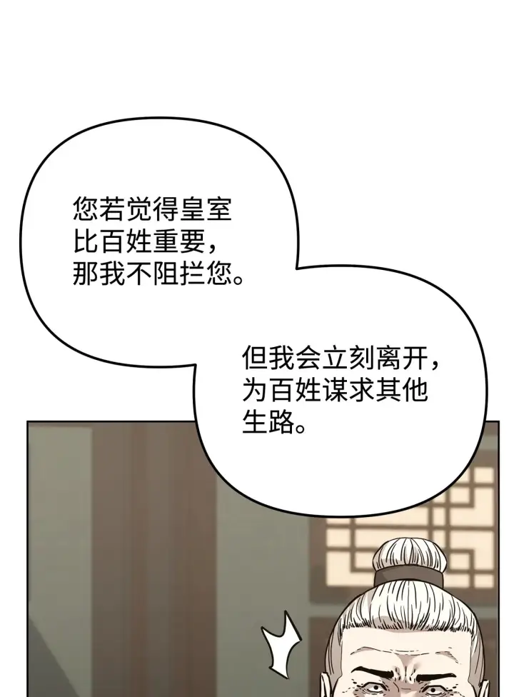 漫画《不死王的轮回》184 看清形势第51张图