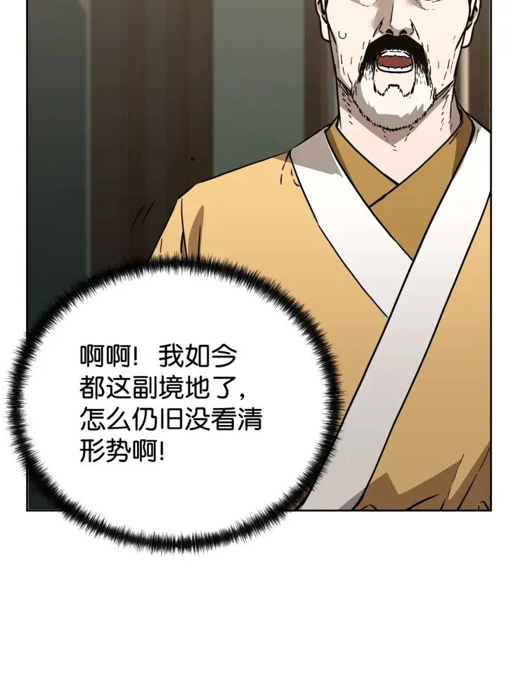 漫画《不死王的轮回》184 看清形势第52张图