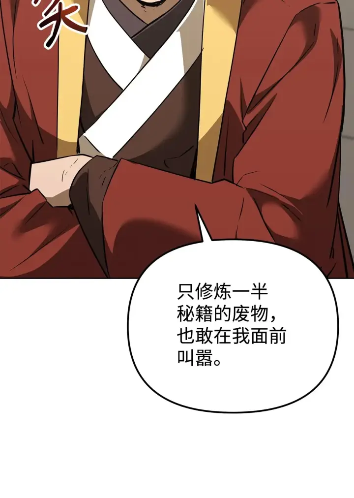 漫画《不死王的轮回》184 看清形势第76张图