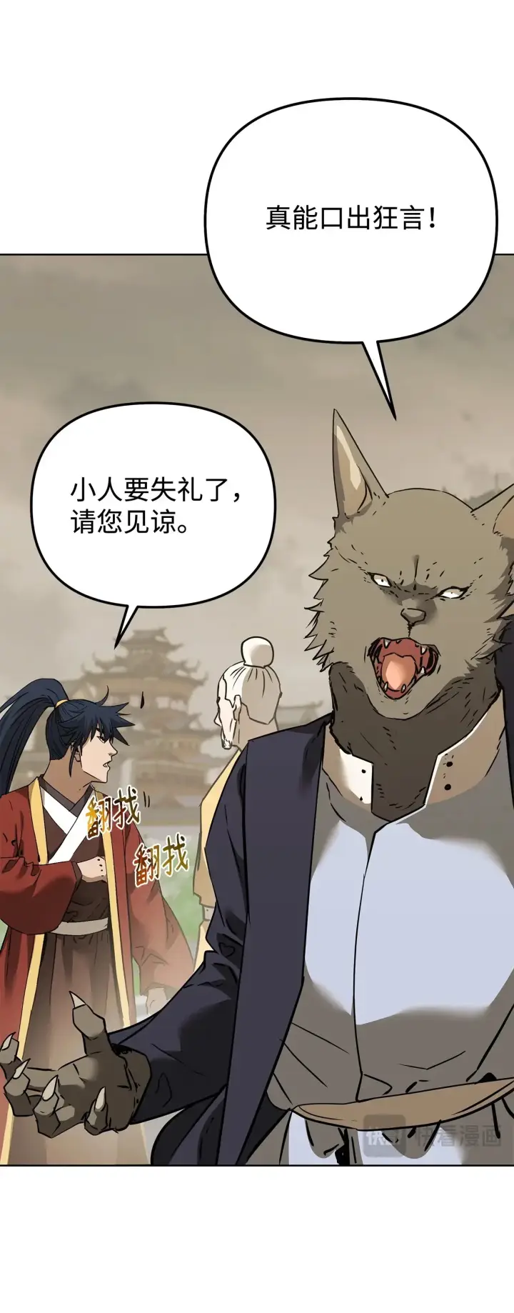 漫画《不死王的轮回》184 看清形势第80张图