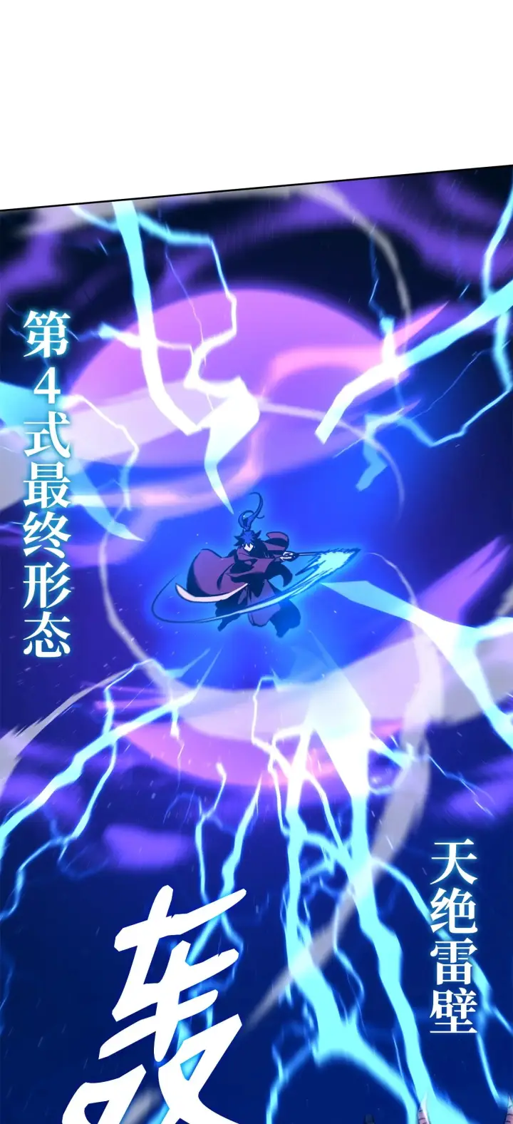 漫画《不死王的轮回》185 帝君的领悟第101张图