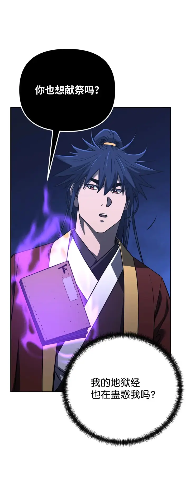 漫画《不死王的轮回》185 帝君的领悟第29张图