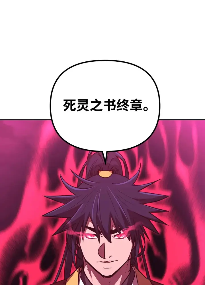 漫画《不死王的轮回》185 帝君的领悟第47张图