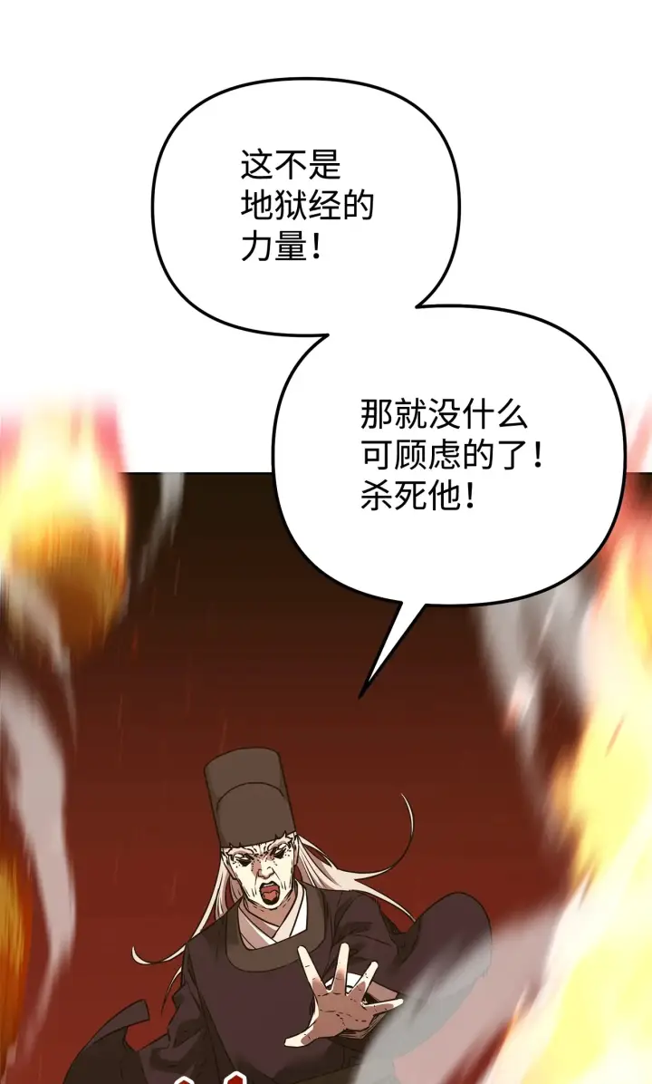 漫画《不死王的轮回》185 帝君的领悟第54张图