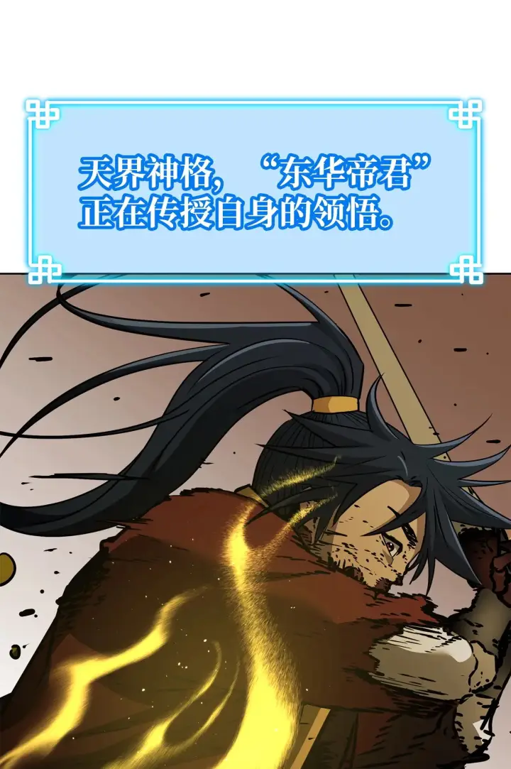 漫画《不死王的轮回》185 帝君的领悟第87张图