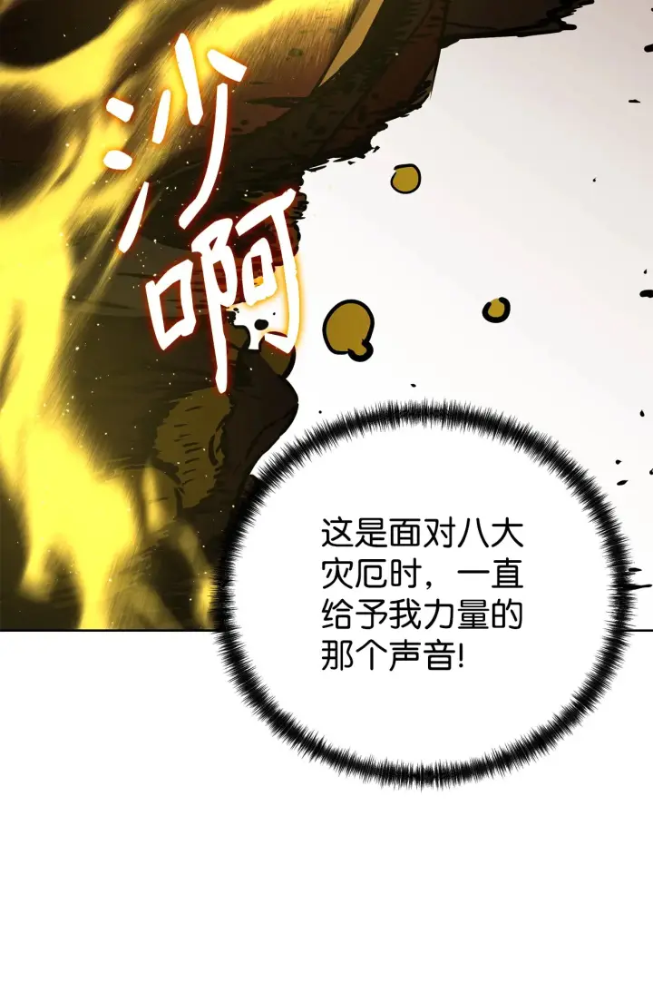 漫画《不死王的轮回》185 帝君的领悟第88张图