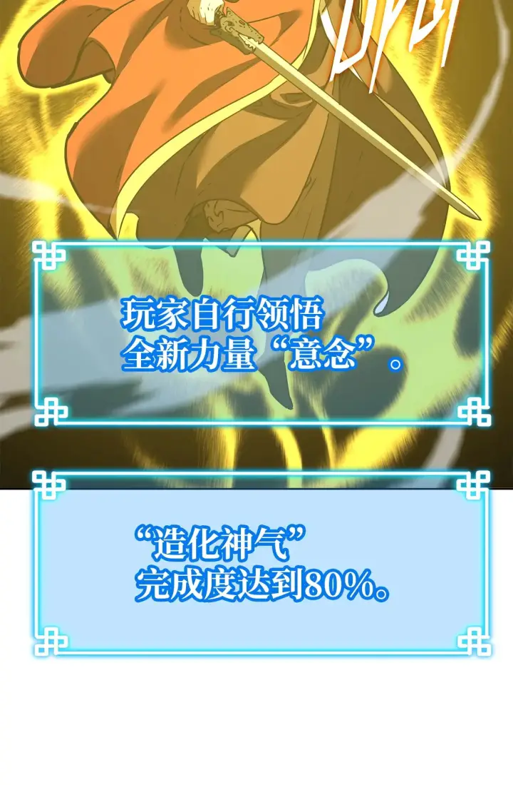 漫画《不死王的轮回》185 帝君的领悟第92张图