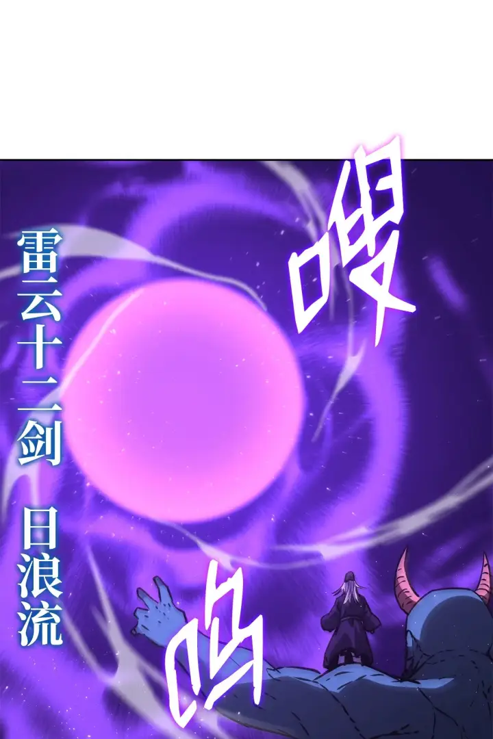 漫画《不死王的轮回》185 帝君的领悟第99张图