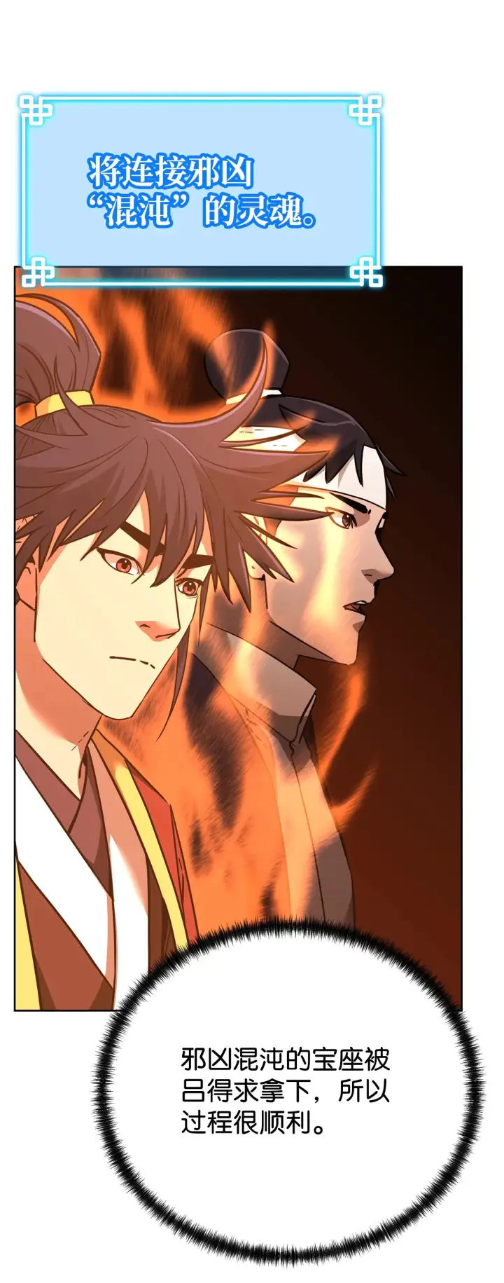 漫画《不死王的轮回》186 全新魔导器第106张图