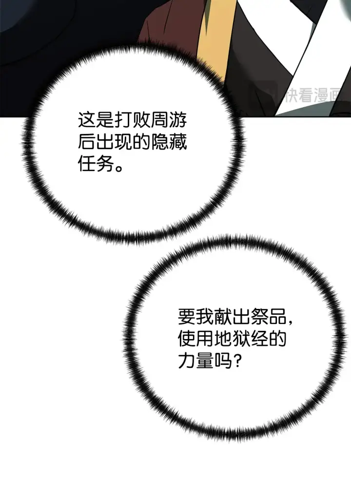 漫画《不死王的轮回》186 全新魔导器第51张图