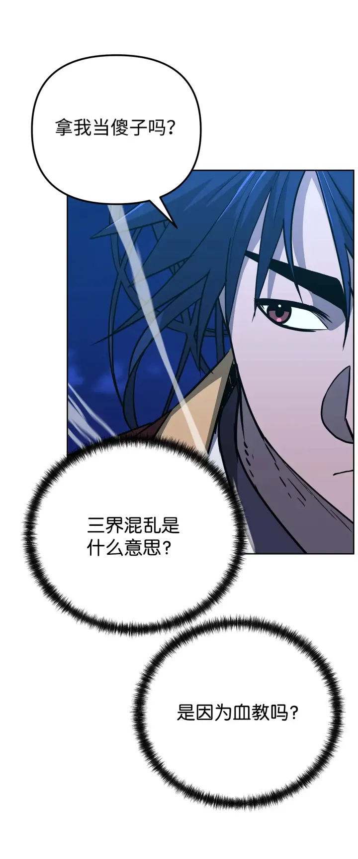 漫画《不死王的轮回》186 全新魔导器第52张图