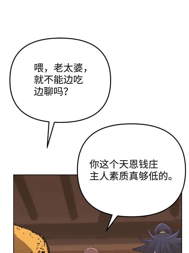 漫画《不死王的轮回》186 全新魔导器第65张图