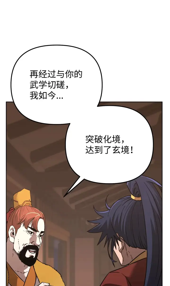 漫画《不死王的轮回》186 全新魔导器第72张图