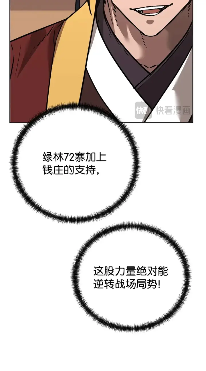 漫画《不死王的轮回》186 全新魔导器第75张图