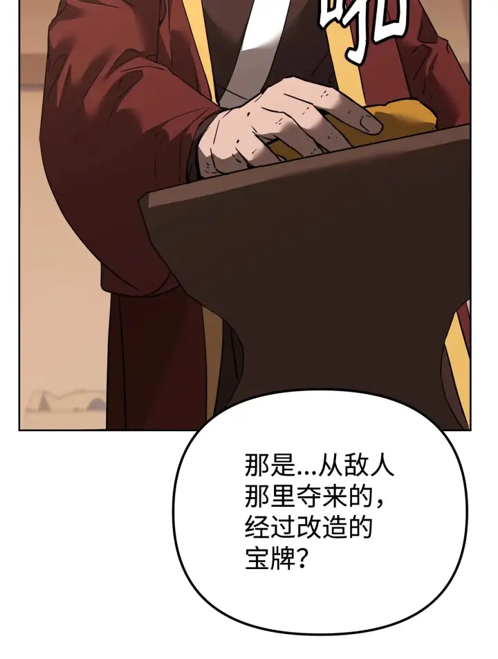 漫画《不死王的轮回》186 全新魔导器第78张图
