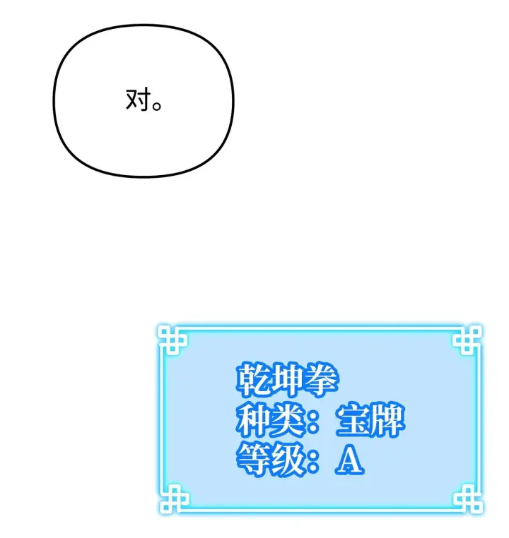 漫画《不死王的轮回》186 全新魔导器第79张图