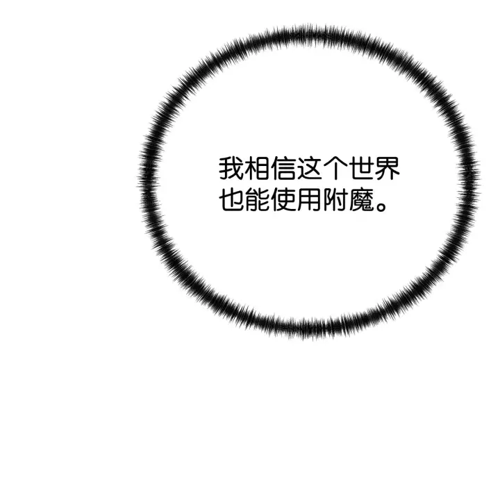 漫画《不死王的轮回》186 全新魔导器第84张图